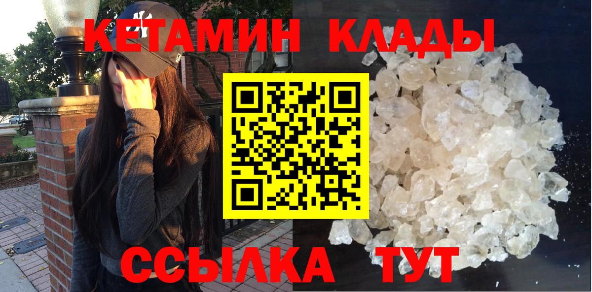 КЕТАМИН VHQ  Вход с VPN  Корсаков 