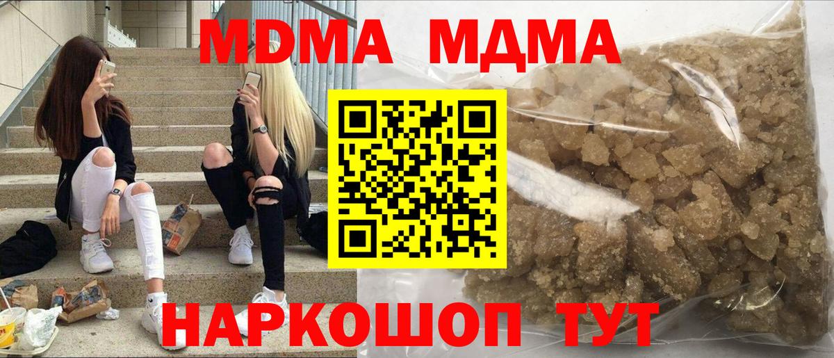 Корсаков  MDMA кристаллы  МДМА  Вход с VPN 