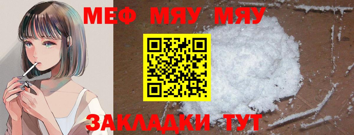 МЯУ-МЯУ VHQ  МЕФ  Корсаков  Мефедрон  Вход с VPN  Мефедрон mephedrone 