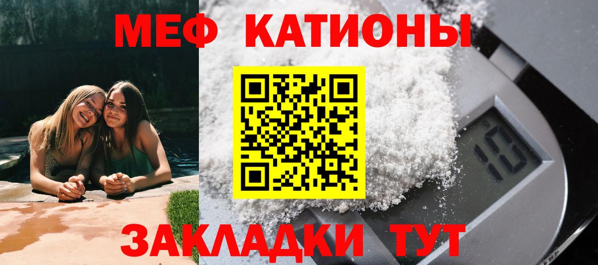 Меф мяу мяу  Корсаков