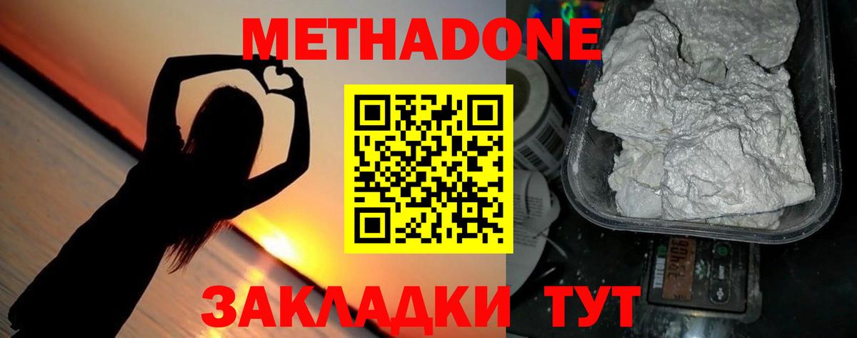 МЕТАДОН белоснежный  МЕТАДОН белоснежный  Корсаков  Вход с VPN 
